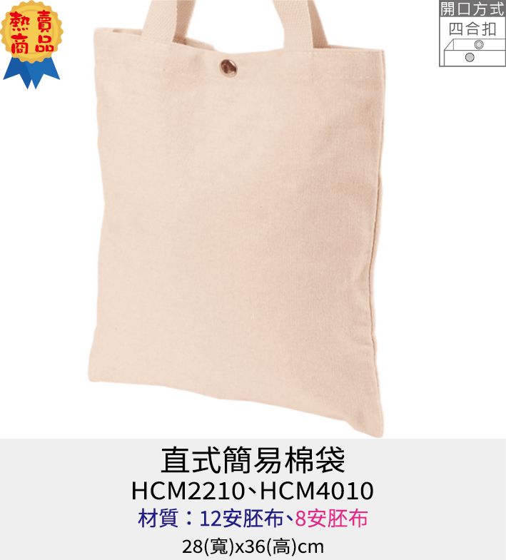 購物袋 環保袋 棉質提袋 [Bag688] 直式簡易棉袋